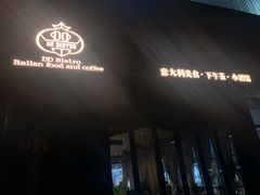 -鼎鼎西餐厅