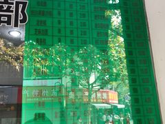 -江南春(中山中路店)