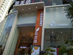 -萃茶师(琅西店)