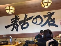 -青古韩式炭火烤肉店