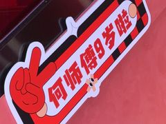 -何师傅美蛙鱼头(汉街店)