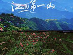 -莫干山风景区