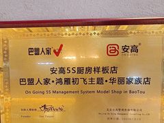 -巴盟人家·内蒙地方菜(华丽家族店)