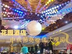 -广州花园酒店