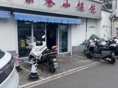 -荣巷小馄饨(荣巷店)