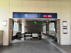 -大望路(地铁站)