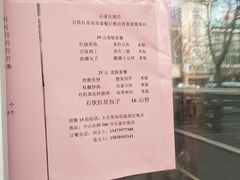 -石饮红星包子(中山路店)