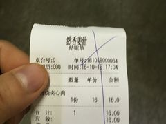 账单-然香姜汁(江城小区店)