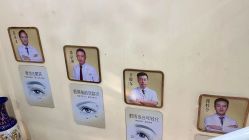 -天津健丽·去眼袋医疗美容机构