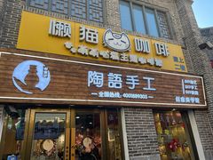 -陶语手工·拼豆·陶艺·银饰diy(宽厚里店)