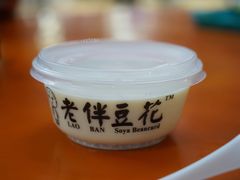 -老伴豆花(麦士威熟食中心店)