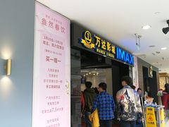 -万达影城(锦华万达广场IMAX店)
