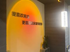 -韩萍老南京馄饨(河西万达店)