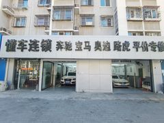 -懂车连锁奔驰宝马奥迪路虎(西红门店)