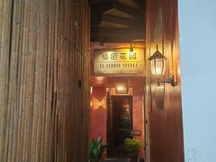 -秘密花园(法华镇路店)