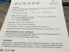 -上海浦东滨江喜来登酒店
