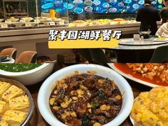 -聚丰园•湖鲜餐厅(阿红私房菜梅石路店)