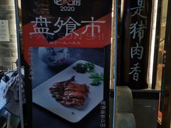 -盘飧市(春熙路店)