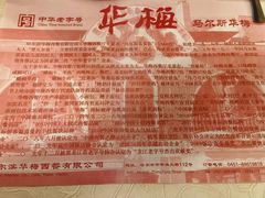 -华梅西餐厅(哈尔滨中央大街店)
