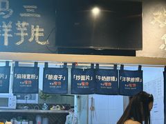 -马三洋芋片(簋街店)