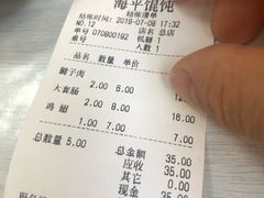 账单-海平馄饨(逍遥二路店)