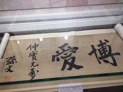-上海孙中山故居纪念馆