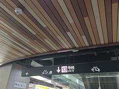 -自然博物馆(地铁站)