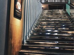 -广雅茶楼(柳州一店)