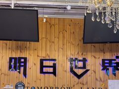 -明日世界密室轰趴·剧本桌游·箭馆团建(国贸店)
