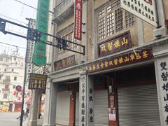 -汕头市小公园