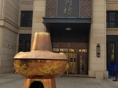 -竹叶涮肉坊(总店)