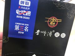 -李师傅脆肚(梅林店)