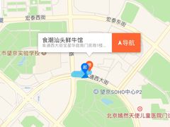 -食潮汕头鲜牛馆(望京保利店)