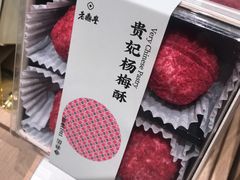 -老鼎丰糕点铺子(国贸商城店)