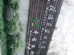 -中国湿地博物馆