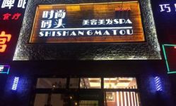 -雅梵伊容·护肤·造型