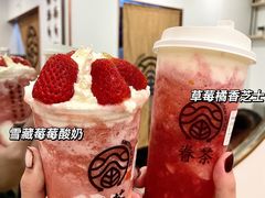 -眷茶臻选(锦艺城店)