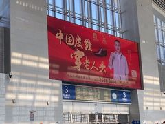 -温州南站
