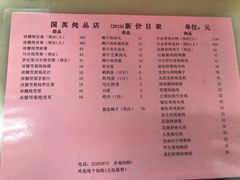 -国英炖品店(甲子路店)