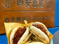 -邢老三肉丸糊辣汤·非遗美食(西安总店)