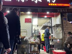 门面-覃肥叔桂林米粉(粮道街店)