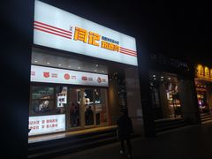 -关中闫记粉蒸肉(和平路店)