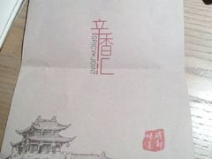 -辛香汇·现炒川菜(武进吾悦店)