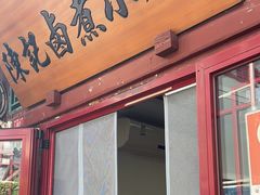 -陈记卤煮小肠