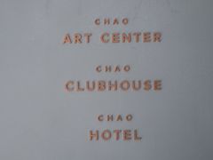 入口-北京三里屯CHAO酒店