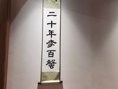 -李百蟹·江南蟹黄面·河景餐厅(夫子庙总店)