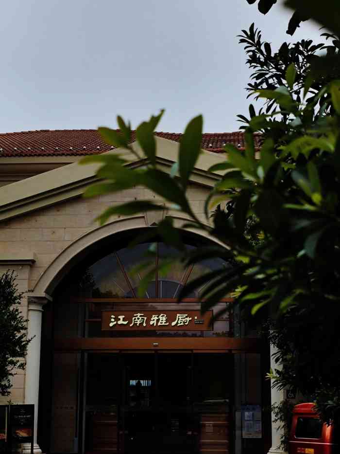 江南雅厨(李公堤店)-"情人节那天来李公堤逛逛玩玩,晚餐时间就找.