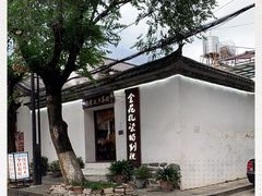 -大理古城金花扎染坊