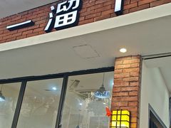 -一溜下