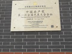 -中共一大纪念馆
